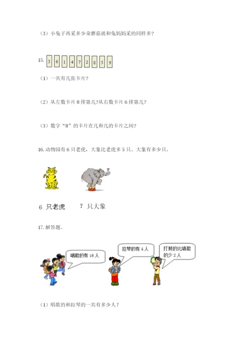 小学一年级数学应用题大全a4版打印.docx