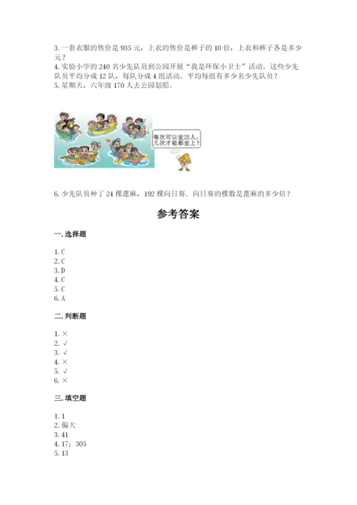 北师大版四年级上册数学第六单元 除法 测试卷附答案【基础题】.docx