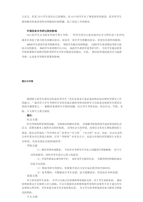 聚焦大学生考研目的和态度.docx