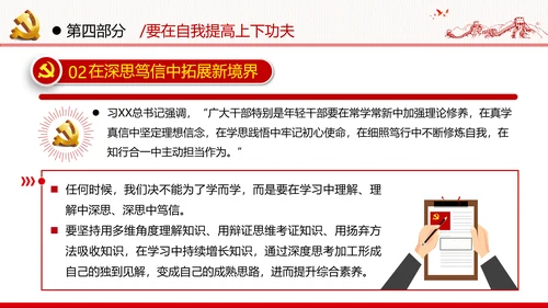 中青年干部培训班新时代斗争精神的科学意蕴党政党建党课学习模板