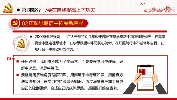 中青年干部培训班新时代斗争精神的科学意蕴党政党建党课学习模板