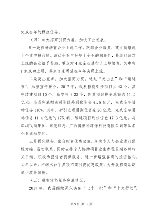 县委书记在全县经济工作会议上的发言稿 (2).docx