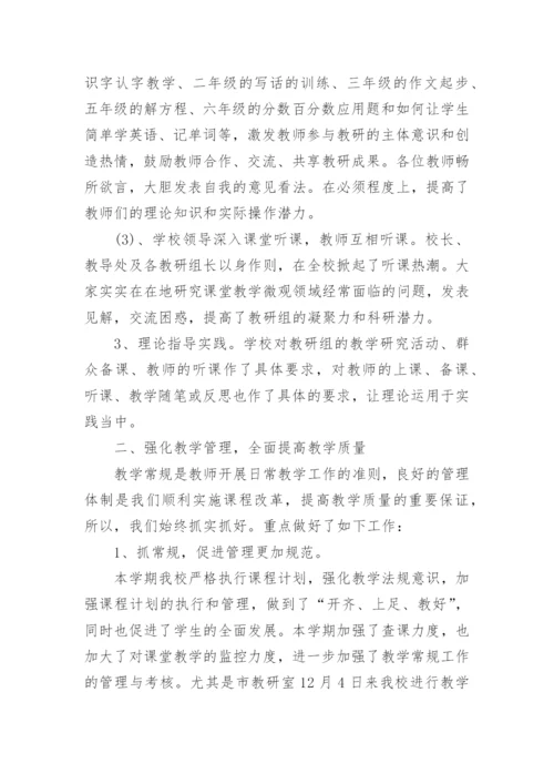初中教务处年度工作总结.docx