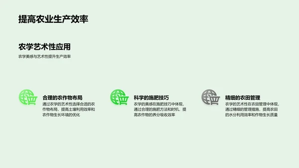 农学美学教学