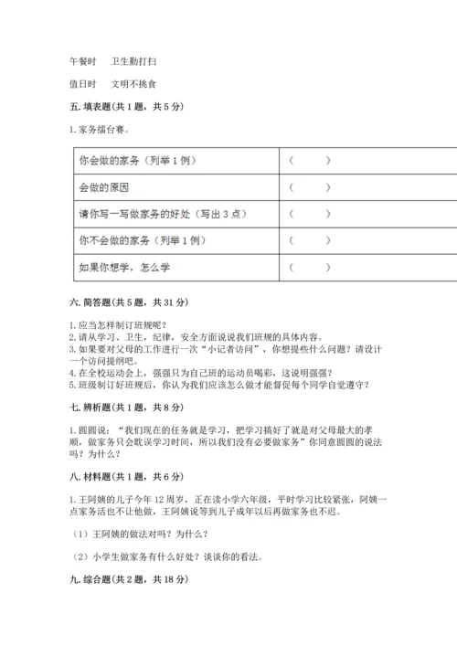 部编版四年级上册道德与法治期中测试卷含答案（综合题）.docx