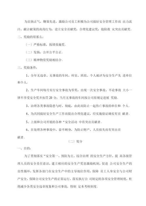 公司安全绩效考核细则.docx