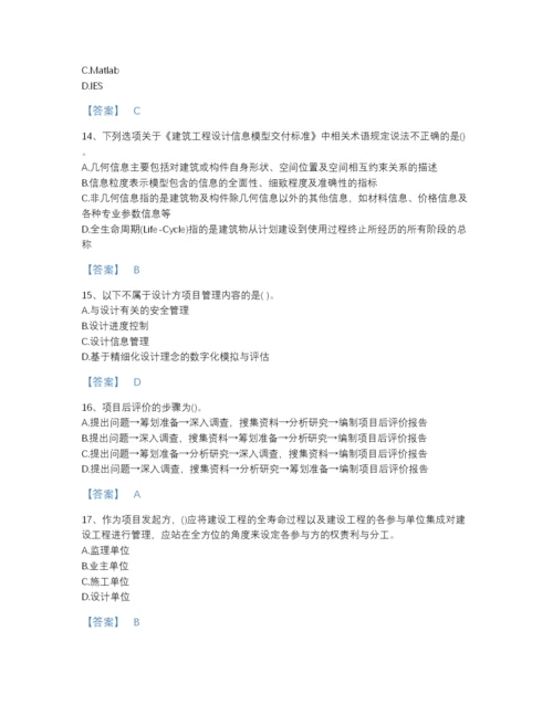 2022年四川省BIM工程师之BIM工程师自测模拟题库有完整答案.docx