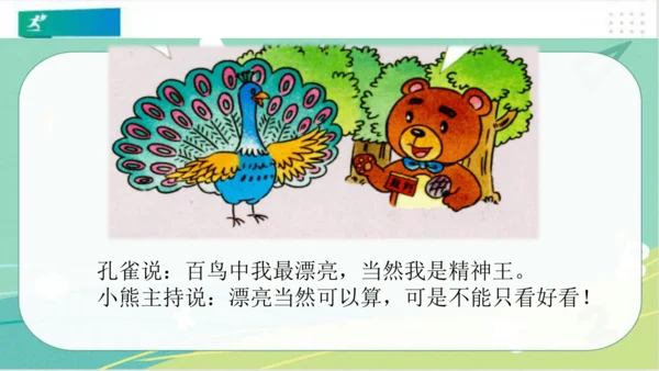 一年级道德与法治下册：第二课 我们有精神 课件（共30张PPT）