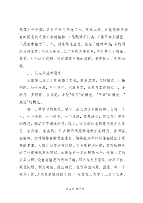 县委书记在领导干部高速集体谈话会上的讲话 (3).docx