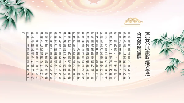大气反腐倡廉党风廉政建设工作总结动态PPT
