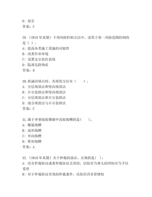 最新国家二级建筑师考试精品题库含答案（最新）