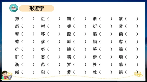 统编版四年级语文下册单元复习第五单元（复习课件）