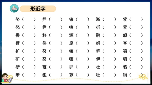 统编版四年级语文下册单元复习第五单元（复习课件）
