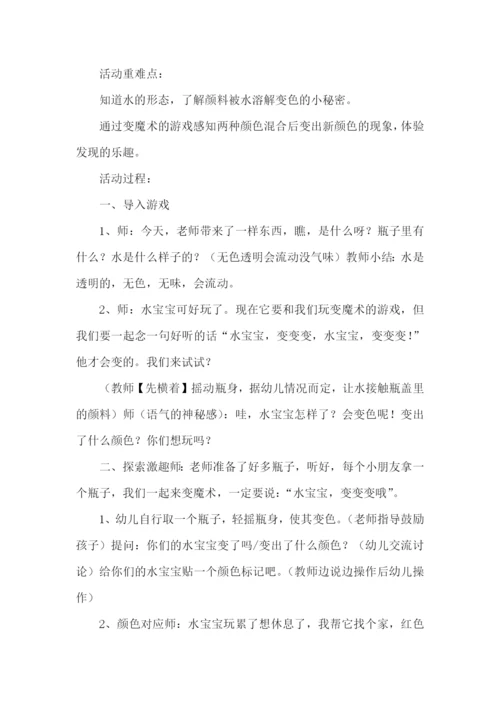 幼儿园小班变变变教案.docx