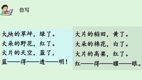 统编版语文二年级下册第四单元复习课件