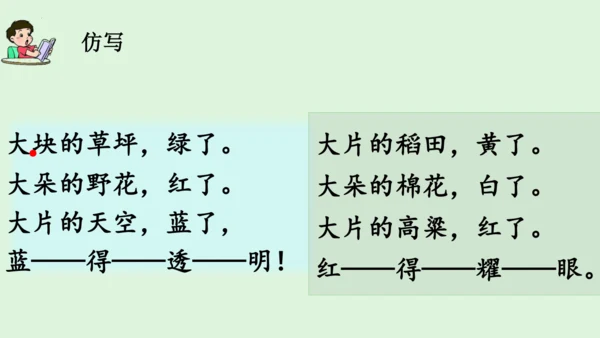 统编版语文二年级下册第四单元复习课件