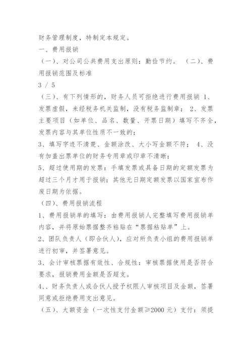 合伙企业财务管理制度.docx