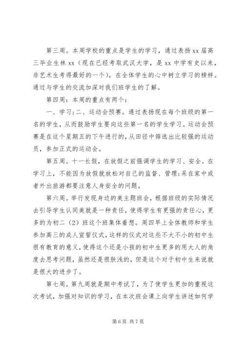 我的实习班主任工作计划.docx