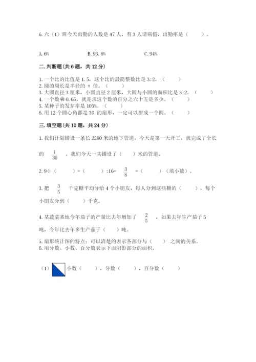 2022六年级上册数学期末考试试卷及参考答案（综合卷）.docx