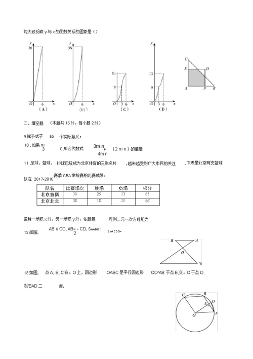 北京市朝阳区2018年中考一模数学试卷(含答案)