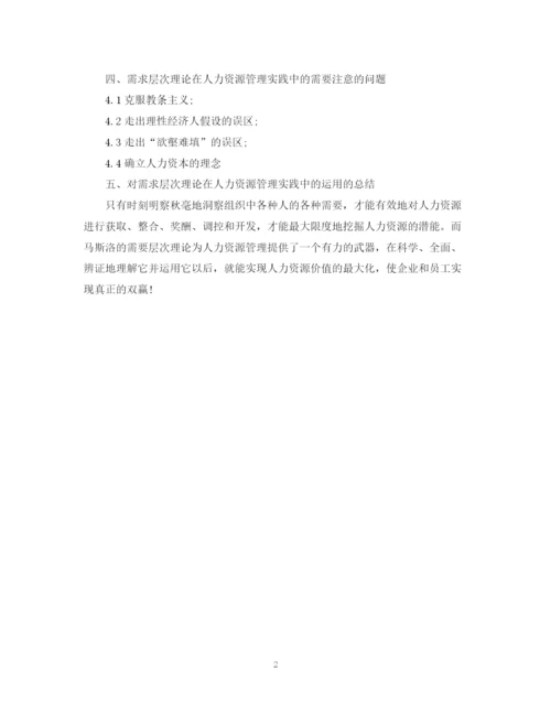 2023年人力资源管理论文提纲.docx