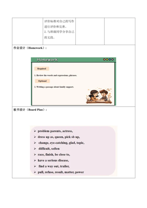 【新课标新教材2024】 Unit 3 family ties大单元整体教学设计第四课时 Devel