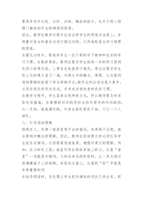物理教学工作反思总结.docx