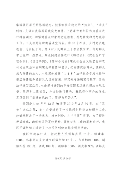 司法局调解组织汇报 (2).docx