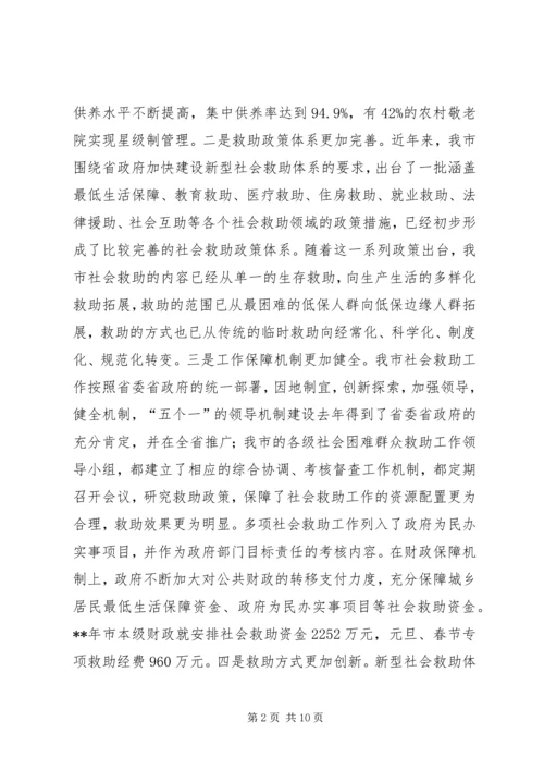 市社会困难群众救助讲话.docx