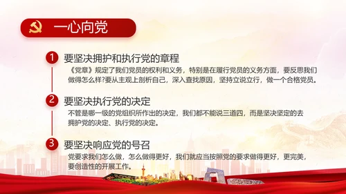红色大气基层党建廉政述职报告PPT