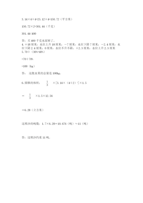 小学六年级数学期末自测题带答案（培优）.docx