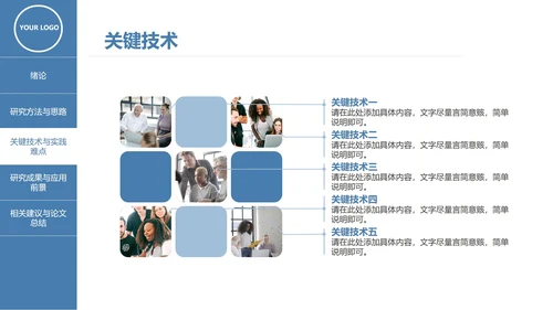 本科硕士毕业论文答辩PPT模板