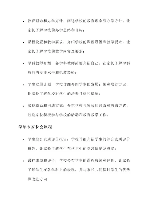 教育机构家长会方案