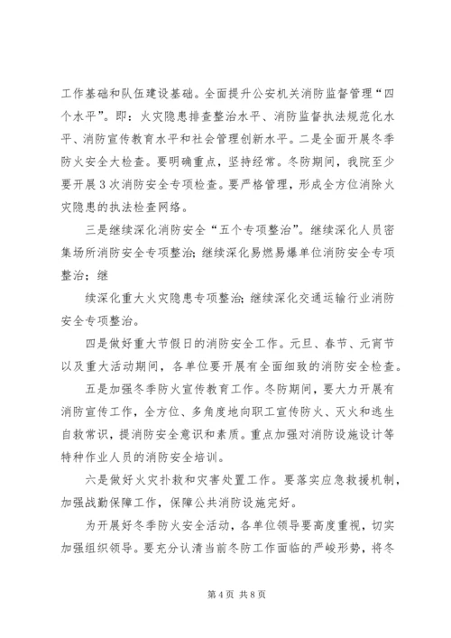 关于加强冬季防火安全的规定.docx