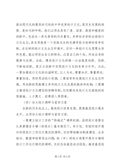 如何做好统计工作心得体会 (9).docx