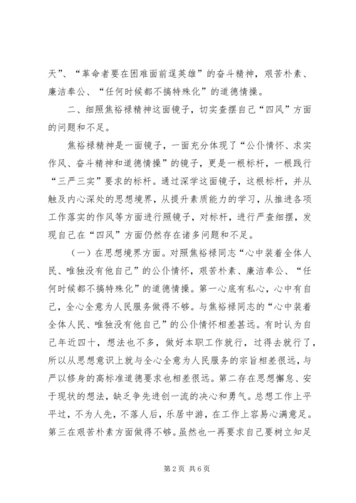 践行“三严三实”要求学习心得汇报.docx