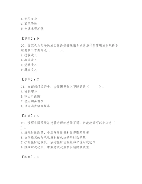 2024年国家电网招聘之经济学类题库及答案（历年真题）.docx