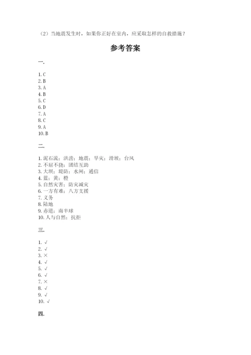 六年级下册道德与法治第二单元《爱护地球 共同责任》测试卷含答案（能力提升）.docx
