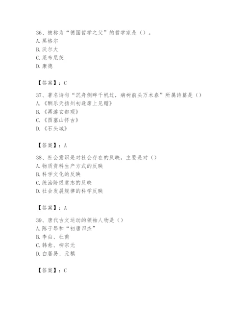 2024年国家电网招聘之文学哲学类题库及答案一套.docx