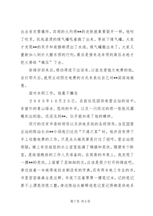 供电公司供电营业站农电工个人先进事迹材料_1.docx