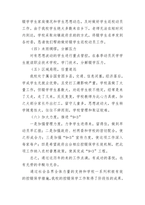 学校控辍保学简报.docx