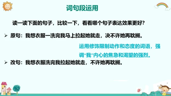 六年级语文下册第二单元 语文园地二 课件(共32张PPT)