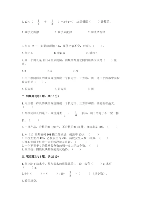 小学六年级上册数学期末考试卷必考题.docx