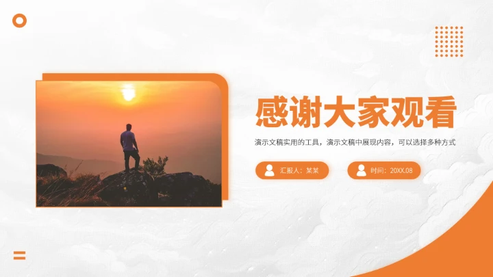 橙色面试求职简历PPT模板