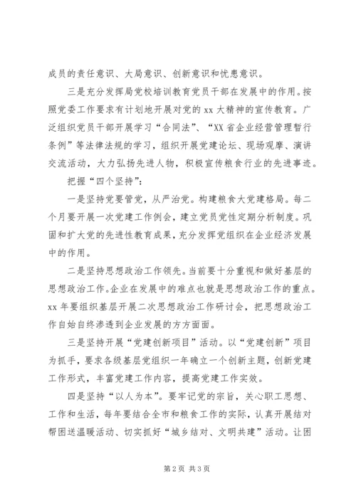 机关党建工作思路 (4).docx