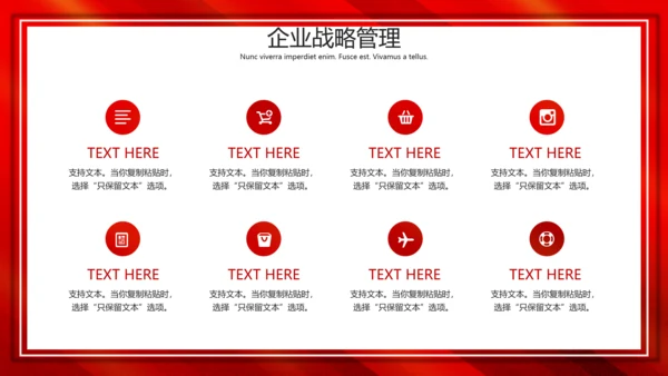 总裁课企业战略管理通用PPT课件