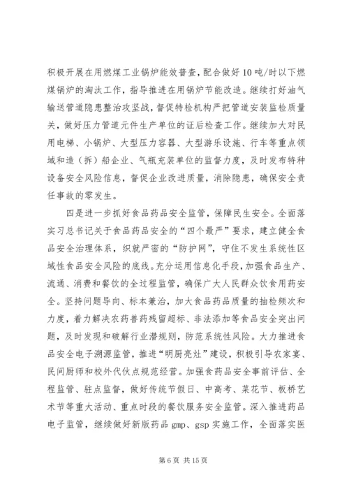 市场监督管理局XX年工作计划 (4).docx