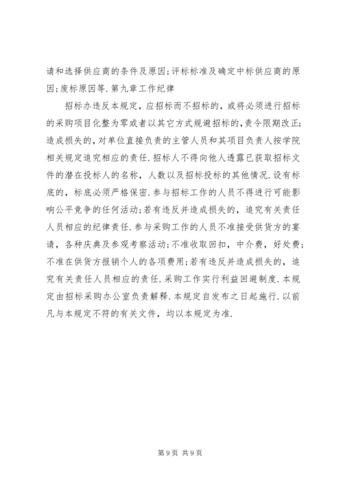 公司办公采购招标工作实施细则_1 (2).docx