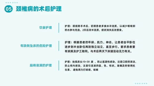 绿色插画简约颈椎病护理查房PPT课件