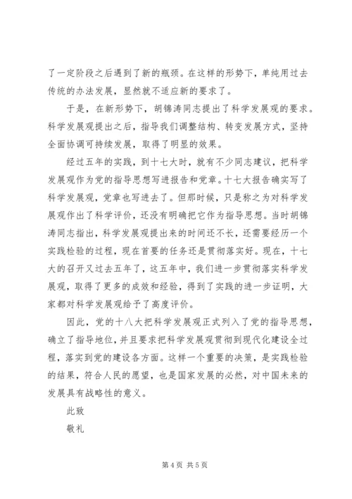 发展对象思想汇报精选范文.docx